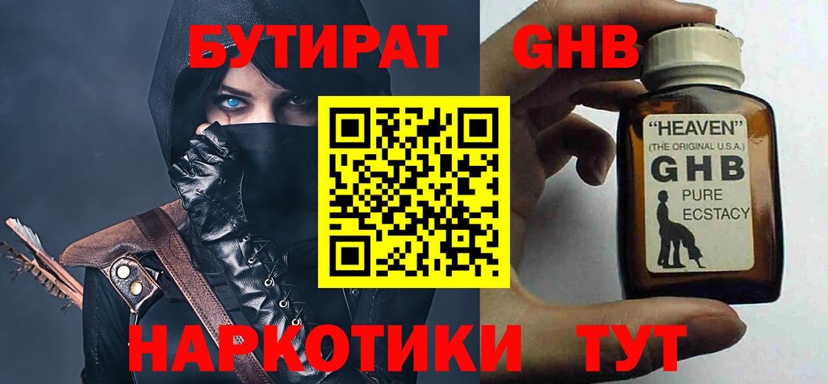 БУТИРАТ Butirat Артём