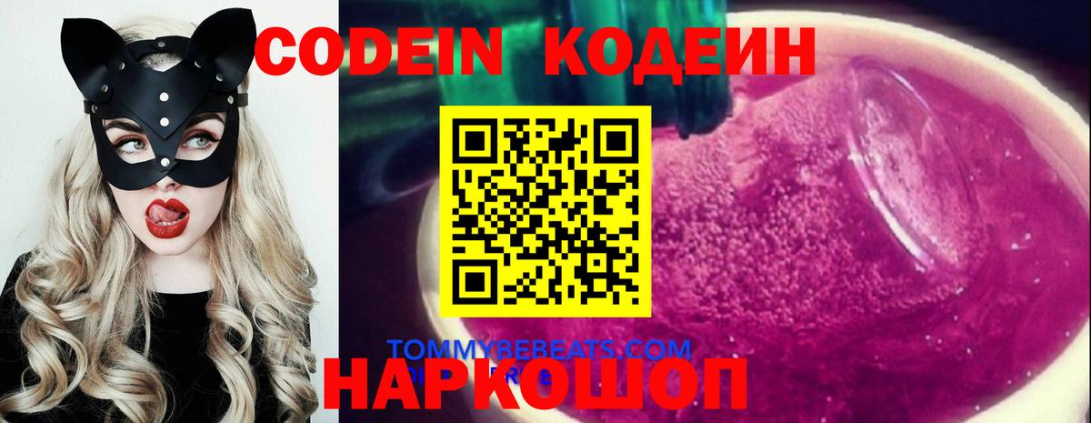 Кодеин Purple Drank  Вход с VPN  Артём 