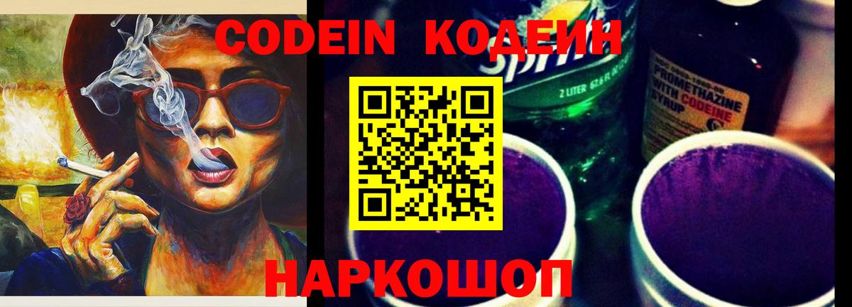 Codein Purple Drank Артём