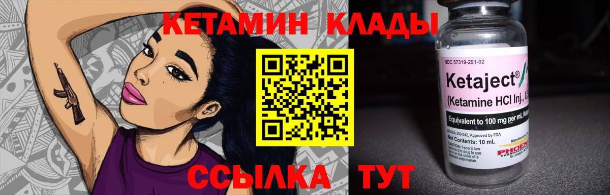 КЕТАМИН ketamine  Вход с VPN  Артём 
