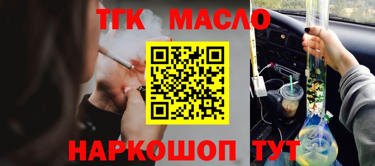 ТГК гашишное масло  Вход с VPN  Артём 